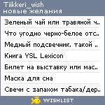 My Wishlist - tiikkeri_wish