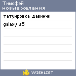 My Wishlist - tiimoxa