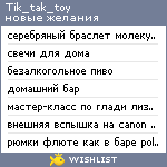 My Wishlist - tik_tak_toy