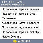 My Wishlist - tike_tike_kardi