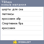 My Wishlist - tikhaya