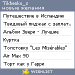 My Wishlist - tikhenko_s