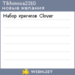 My Wishlist - tikhonova2310