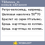 My Wishlist - tikhonova_m