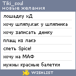 My Wishlist - tiki_soul