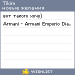 My Wishlist - tikiro