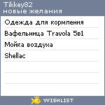 My Wishlist - tikkey82