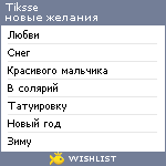 My Wishlist - tiksse