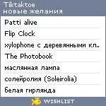 My Wishlist - tiktaktoe