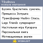 My Wishlist - tikudinova