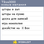 My Wishlist - tikva3000