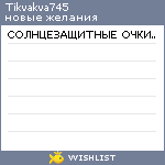 My Wishlist - tikvakva745