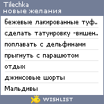 My Wishlist - tilechka