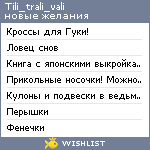 My Wishlist - tili_trali_vali