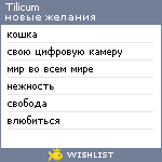 My Wishlist - tilicum