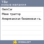 My Wishlist - tiller