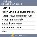 My Wishlist - tillichka13