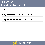 My Wishlist - tillymew