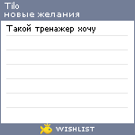 My Wishlist - tilo