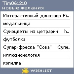 My Wishlist - tim061210