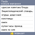 My Wishlist - tim0n