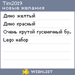 My Wishlist - tim2019