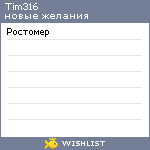 My Wishlist - tim316