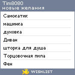 My Wishlist - tim8080