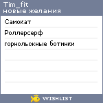 My Wishlist - tim_fit