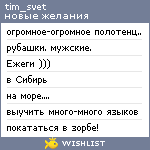 My Wishlist - tim_svet