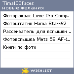 My Wishlist - tima100faces