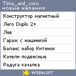 My Wishlist - tima_and_coco