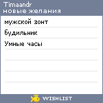 My Wishlist - timaandr