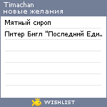 My Wishlist - timachan