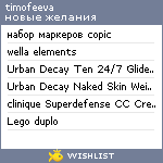 My Wishlist - timafeeva