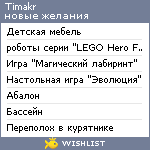 My Wishlist - timakr