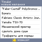 My Wishlist - timalat