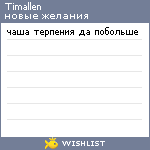 My Wishlist - timallen