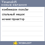 My Wishlist - timamsk15