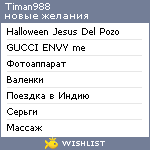 My Wishlist - timan988