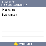 My Wishlist - timasoft