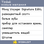 My Wishlist - timbek