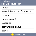 My Wishlist - timbero