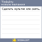 My Wishlist - timbykty