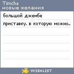 My Wishlist - timcha