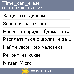 My Wishlist - time_can_erase