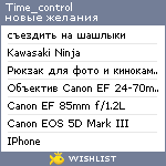 My Wishlist - time_control