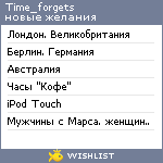 My Wishlist - time_forgets