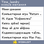 My Wishlist - time_laundry