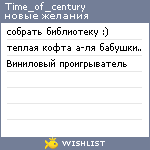 My Wishlist - time_of_century